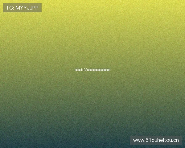 免费收看NBA直播的最佳软件推荐以及使用技巧