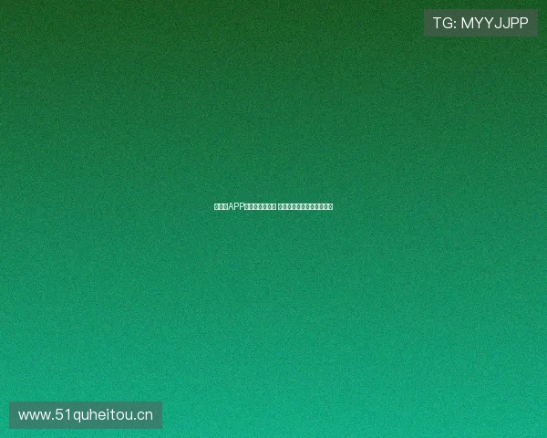 在哪个APP能观看亚冠直播 这些平台提供高清赛事转播